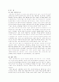 넥스트 소사이어티를 읽고 나서 2페이지