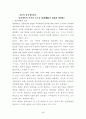 경찰의 범죄예방활동 2페이지
