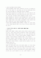 경찰의 범죄예방활동 3페이지