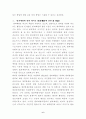 경찰의 범죄예방활동 6페이지