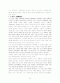 경찰의 범죄예방활동 7페이지