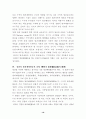 경찰의 범죄예방활동 16페이지