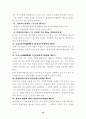 경찰의 범죄예방활동 18페이지
