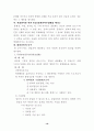 경찰의 범죄예방활동 19페이지