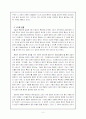 역사의 연구 4페이지