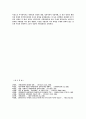 사회진화론이 한국에 미친영향 5페이지