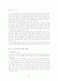 학교폭력의 실태 및 해결방안에 관한 연구 2페이지
