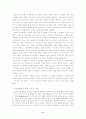 학교폭력의 실태 및 해결방안에 관한 연구 3페이지