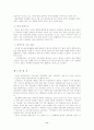 학교폭력의 실태 및 해결방안에 관한 연구 11페이지