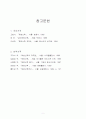 해방신학에 관한 연구 8페이지