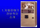 자판기 음료 알고 먹자 3페이지