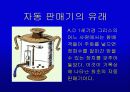 자판기 음료 알고 먹자 5페이지
