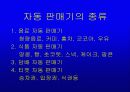 자판기 음료 알고 먹자 6페이지