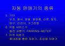 자판기 음료 알고 먹자 7페이지