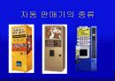 자판기 음료 알고 먹자 8페이지