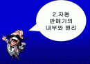 자판기 음료 알고 먹자 9페이지