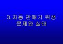 자판기 음료 알고 먹자 13페이지
