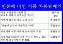 자판기 음료 알고 먹자 16페이지