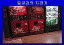 자판기 음료 알고 먹자 34페이지