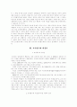 교사평가제에 대한 교육사회학적 평가 2페이지