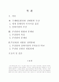 국제해운환경변화와 부산항개발전략 2페이지