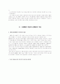 국제해운환경변화와 부산항개발전략 3페이지
