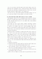편의치적제도의활용방안연구 34페이지