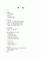 컨테이너항만의 물류경쟁력국제비교 2페이지