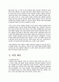 컨테이너항만의 물류경쟁력국제비교 4페이지