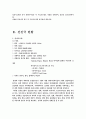 컨테이너항만의 물류경쟁력국제비교 14페이지