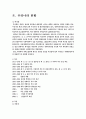 컨테이너항만의 물류경쟁력국제비교 26페이지