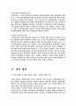 컨테이너항만의 물류경쟁력국제비교 32페이지