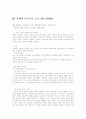 총체적 부모교육의 이론과 실제 (실제프로그램 분석내용 포함) 10페이지