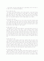 총체적 부모교육의 이론과 실제 (실제프로그램 분석내용 포함) 13페이지