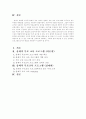 총체적 부모교육의 이론과 실제 (실제프로그램 분석내용 포함) 18페이지