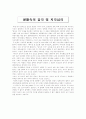 생활속의 감각 및 지각심리의 실례와 그에 대한 분석 1페이지