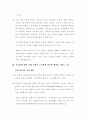  공기업 노사관계 5페이지