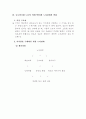  공기업 노사관계 8페이지