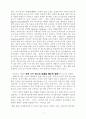 자본주의 사회의 광고와 섹스와의 관계 분석 5페이지