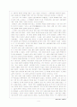 산업화와 사회복지의 관계, 산업화의 변화에 따른 사회복지의 필요성 4페이지