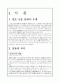 일본의 선물 답례 문화 2페이지