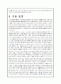 일본의 선물 답례 문화 7페이지