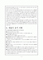일본의 선물 답례 문화 8페이지