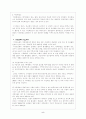 지구온난화와 국제적 대응 5페이지