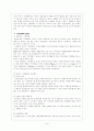 지구온난화와 국제적 대응 7페이지