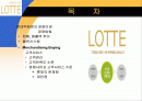 롯데백화점 _  경영방침과 그에 따른 방향설정 2페이지