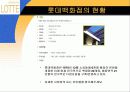 롯데백화점 _  경영방침과 그에 따른 방향설정 5페이지