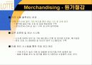 롯데백화점 _  경영방침과 그에 따른 방향설정 10페이지