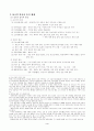 전근대 통치구조와 정치활동 4페이지