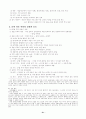 전근대 통치구조와 정치활동 21페이지